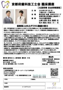 京都府歯科技工士会 臨床講座